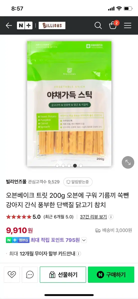 건강한 야채가득 스틱 200g(새상품)