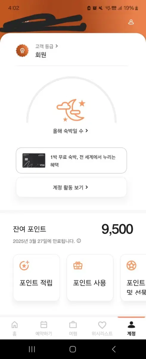 메리어트 포인트 9000