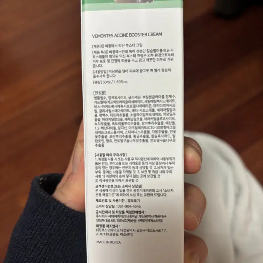 (새상품)베몽테스 악신 부스터 크림 50ml