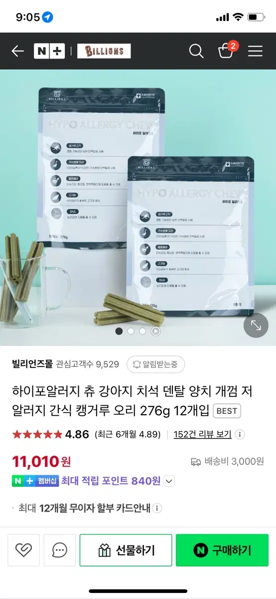 하이포알러지츄 덴탈껌 12개입(새상품)