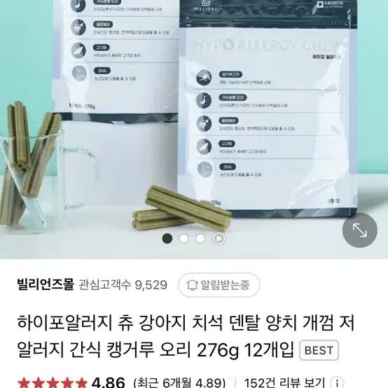 하이포알러지츄 덴탈껌 12개입(새상품)