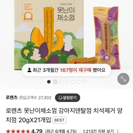 로렌츠 못난이 채소껌 20g*21(새상품)