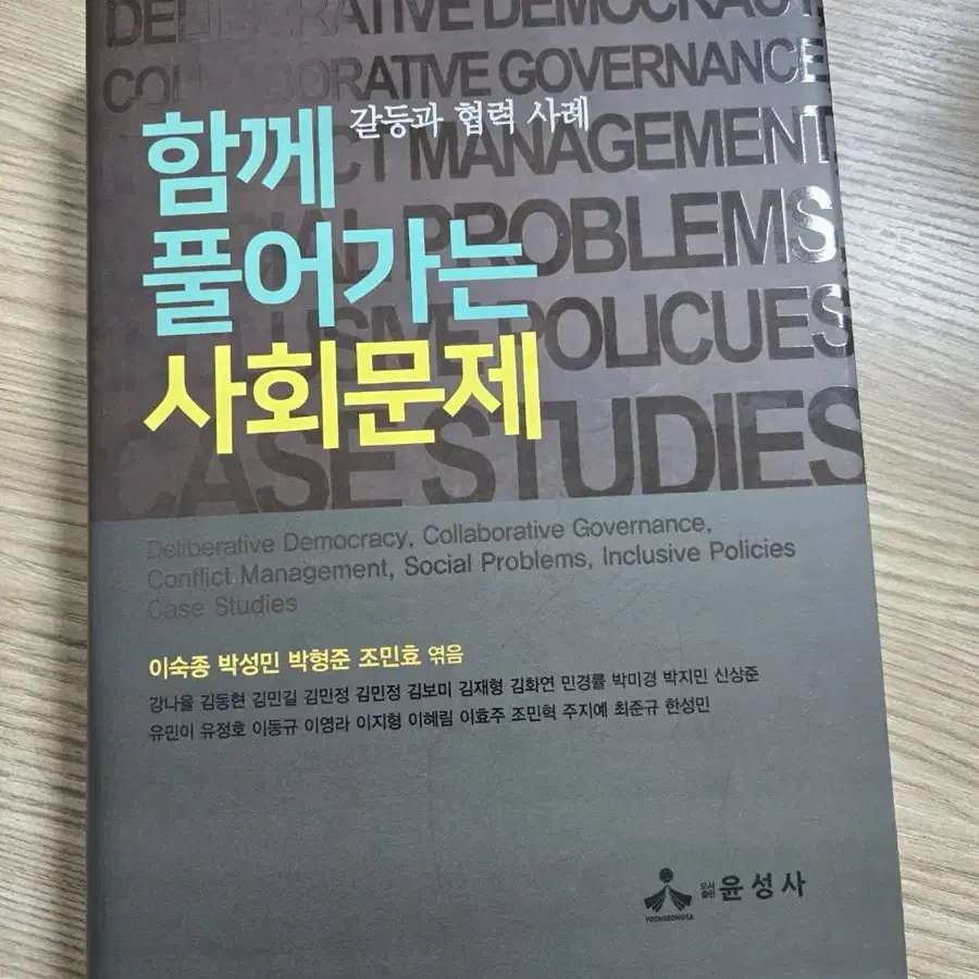 <함께 풀어가는 사회문제> 책 판매