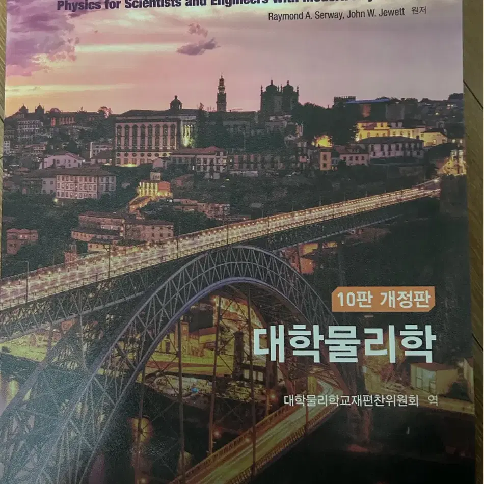 대학물리학 일반물리학