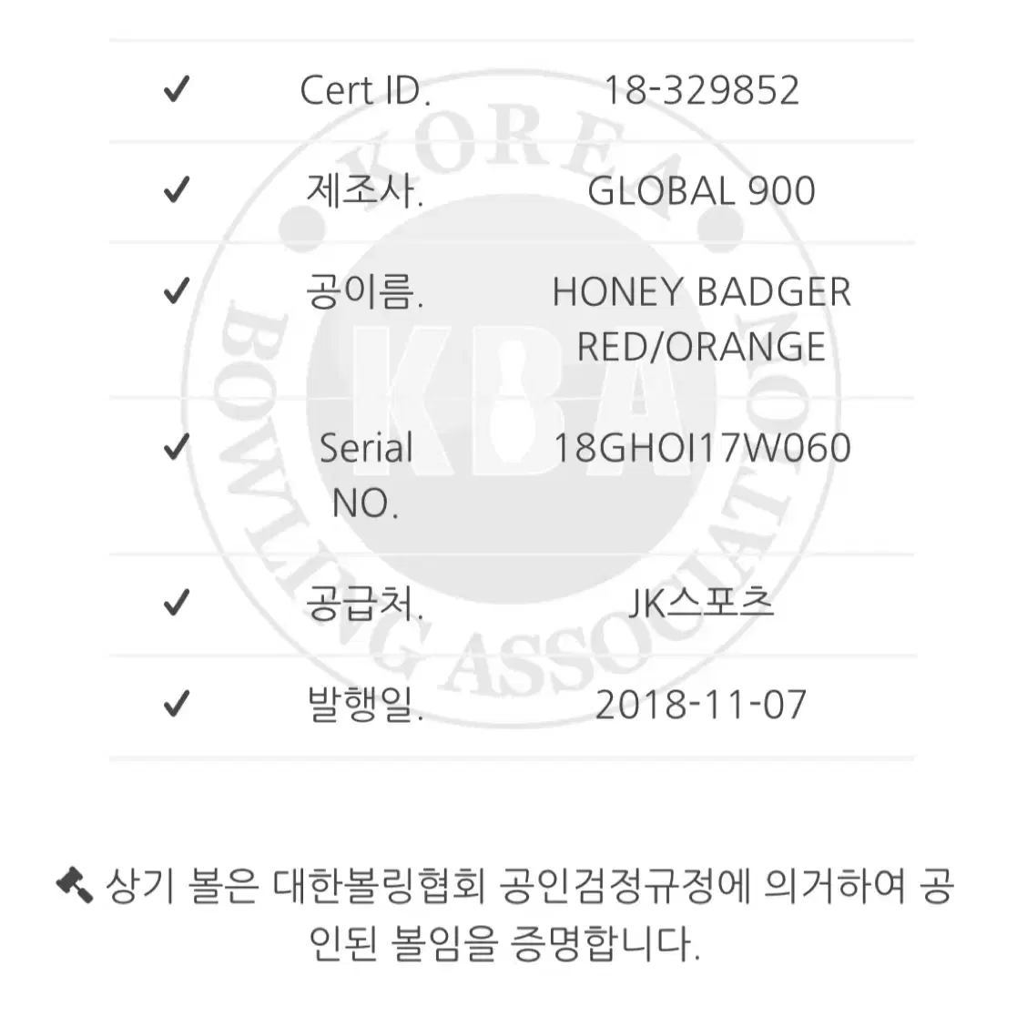 [중고] 900글로벌 - 허니뱃저 레드/오렌지 15파운드 (공인구)