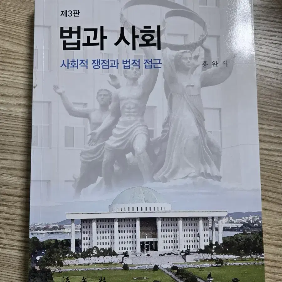 법과 사회 책 판매