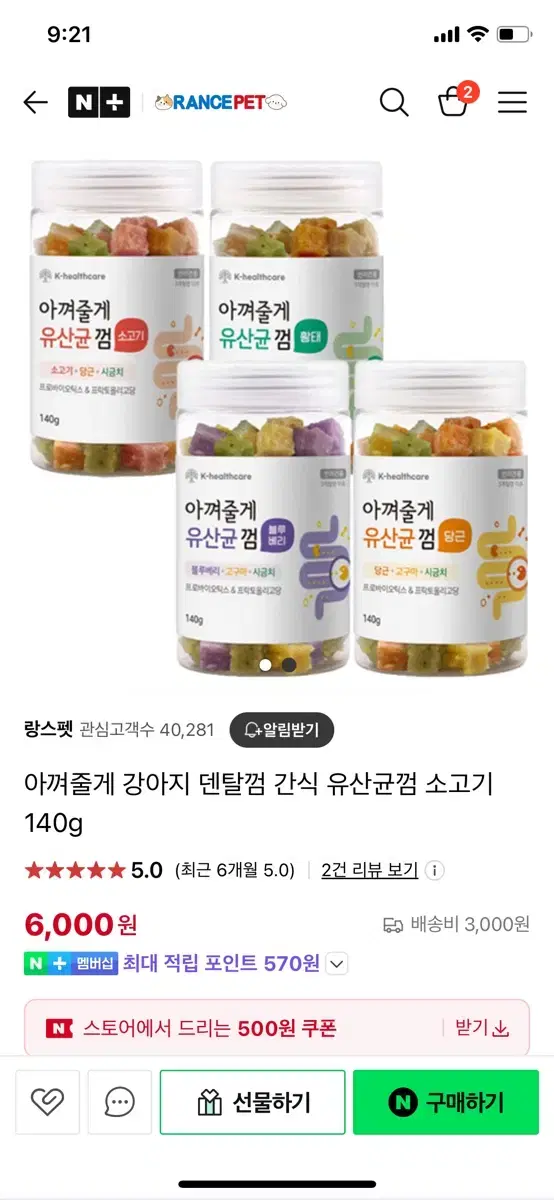 아껴줄게 유산균껌 140g(새상품)