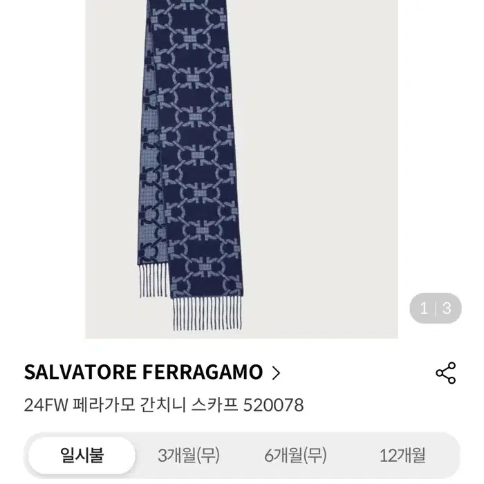 24F 페라가모 간치니 스카프 (Ferragamo 머플러)