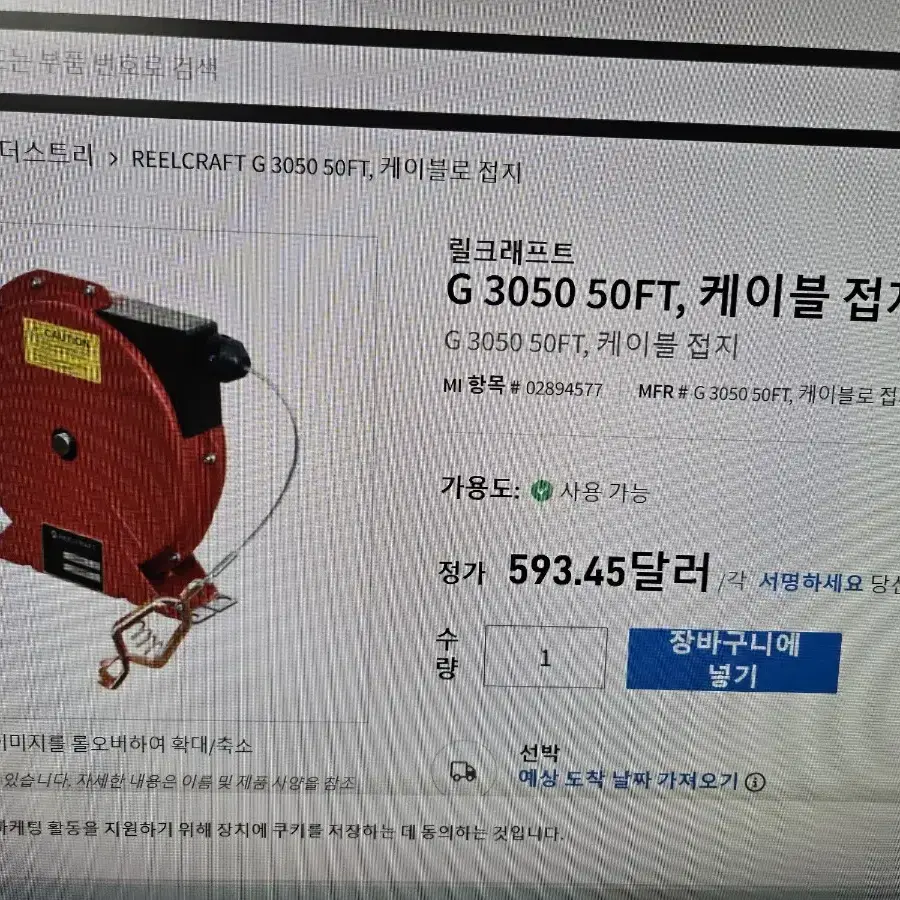 미군지급릴크래프트케이블접지신품