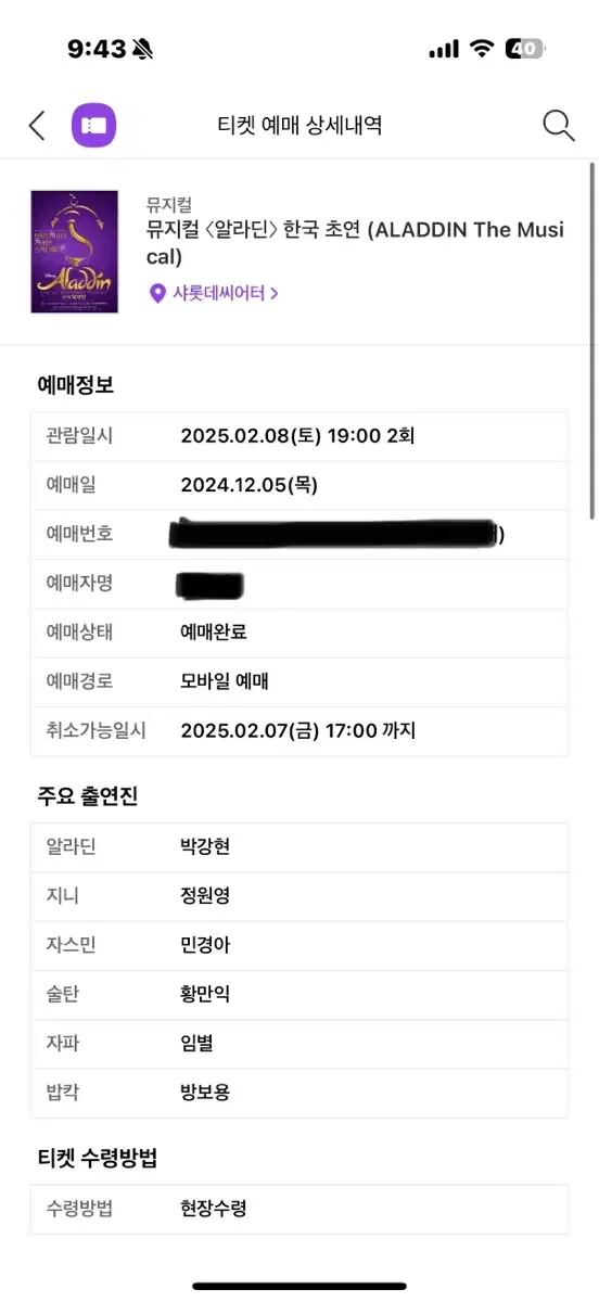 뮤지컬 알라딘 VIP 15열 2연석 2/8 (토)