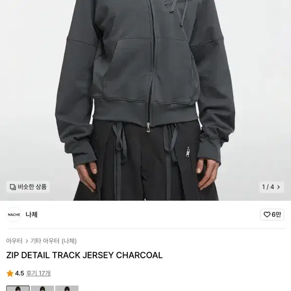 나체 트랙 져지 ZIP DETAIL TRACK JERSEY 0