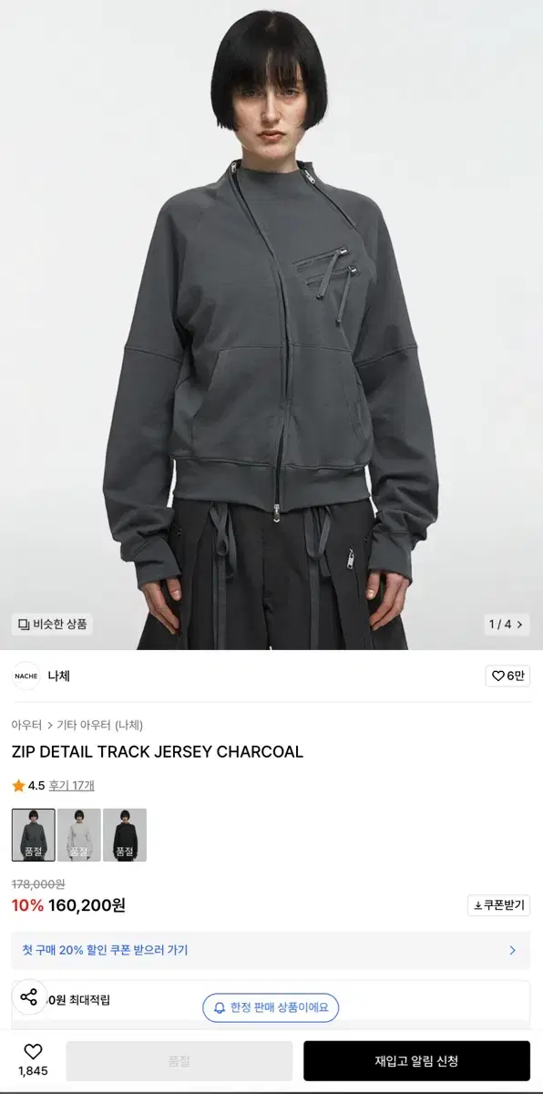 나체 트랙 져지 ZIP DETAIL TRACK JERSEY 0