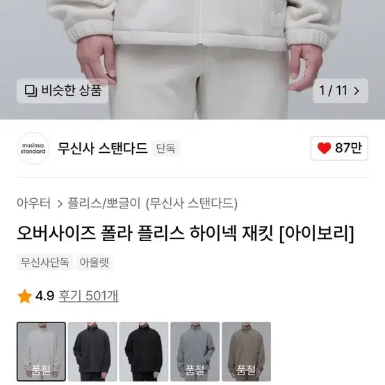 무신사 무탠다드