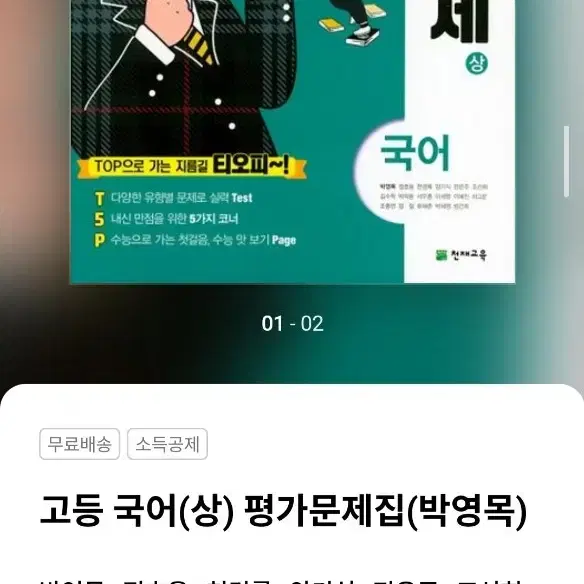 [새상품 일괄] 고1 국어 천재(박) 평가문제집 상&하