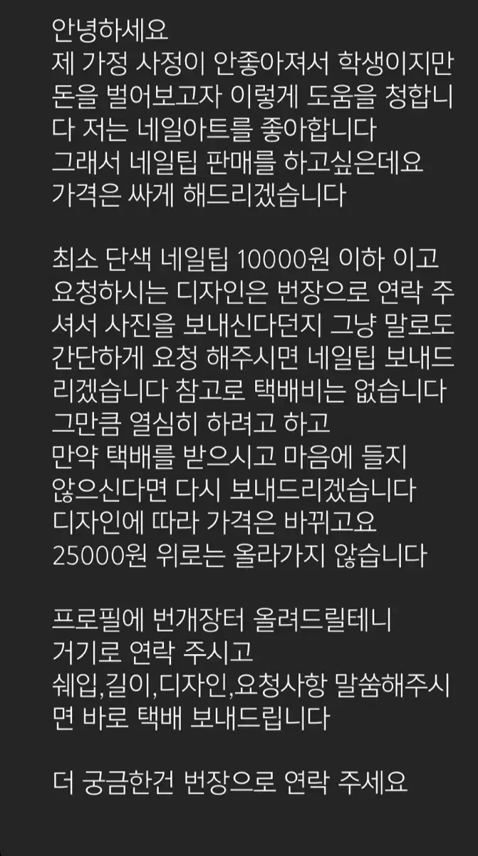 큰맘먹고 올립니다 꼭 봐주세요(네일팁)