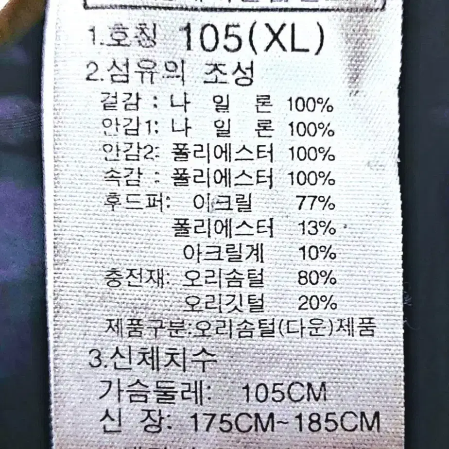 노스페이스 남성다운패딩105/오리털 발열패딩