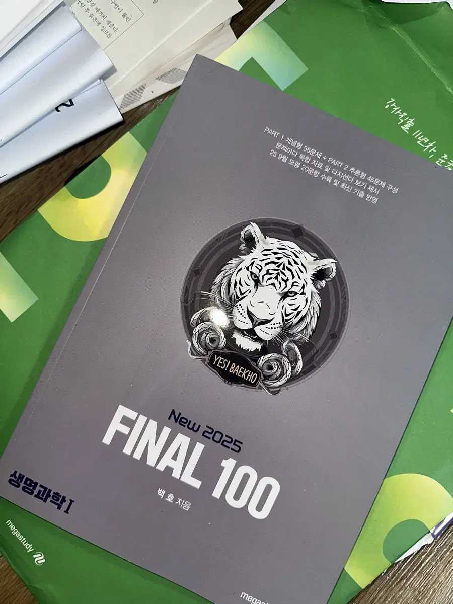 백호 생명과학1 final 100