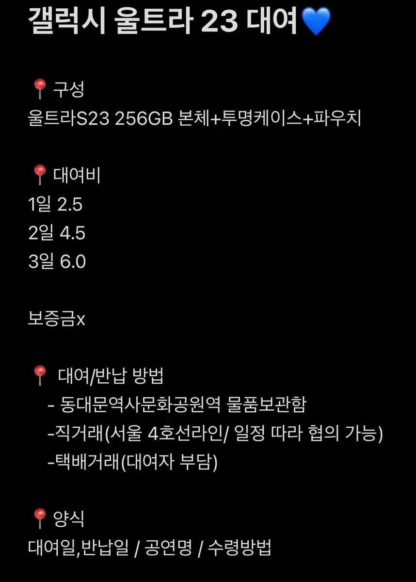 25,26 서울직거래 가능!!! 갤럭시 울트라 23 대여합니다