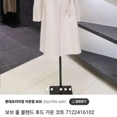 보브 울 롱코트 아이보리 55 s