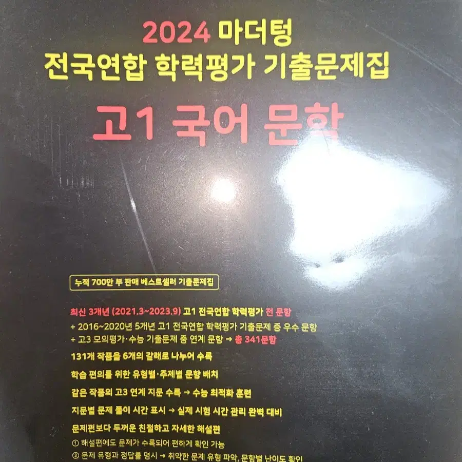 새책) 고1 마더텅 국어 문학, 독서 고1 씨뮬 영어 모의고사 팝니다