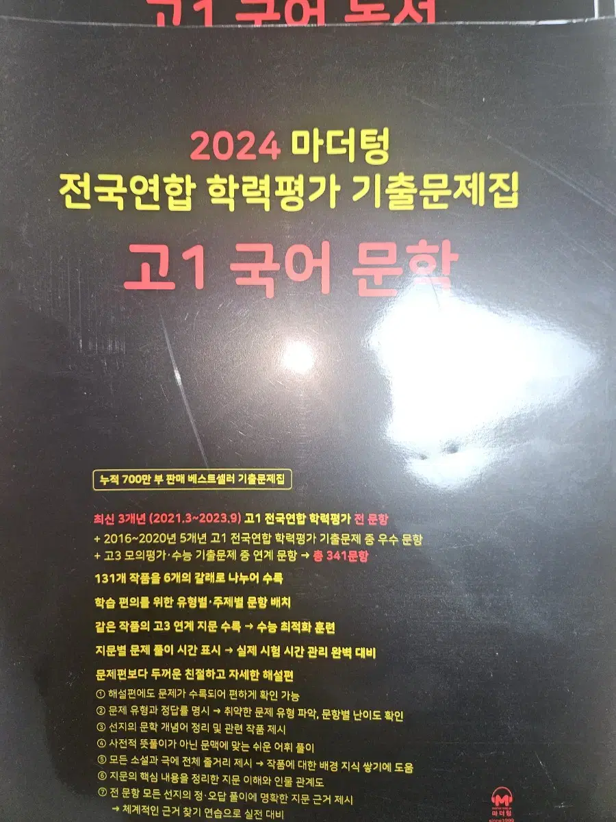 새책) 고1 마더텅 국어 문학, 독서 고1 씨뮬 영어 모의고사 팝니다