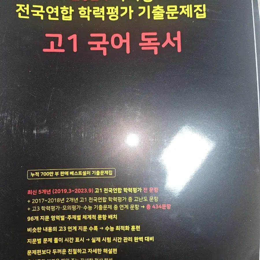 새책) 고1 마더텅 국어 문학, 독서 고1 씨뮬 영어 모의고사 팝니다