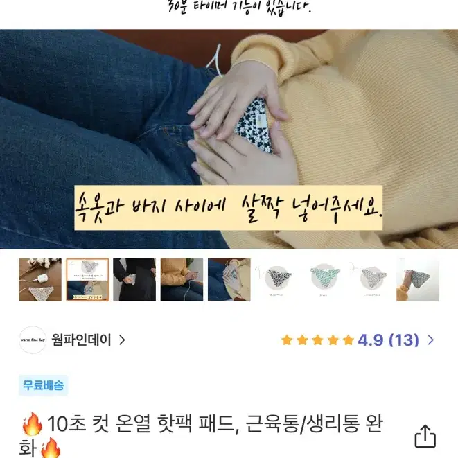 아이디어스 온열 핫팩 패드, 생리통 완화 패드2개