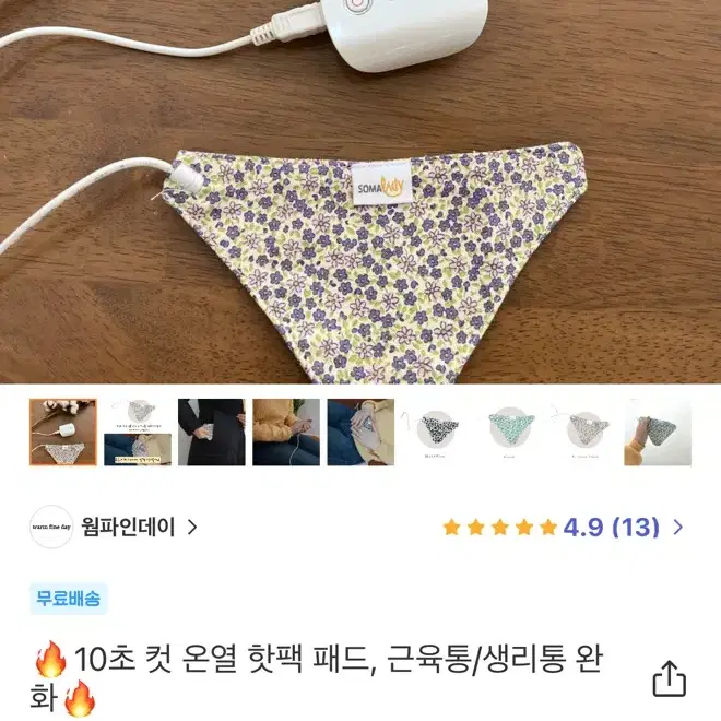 아이디어스 온열 핫팩 패드, 생리통 완화 패드2개