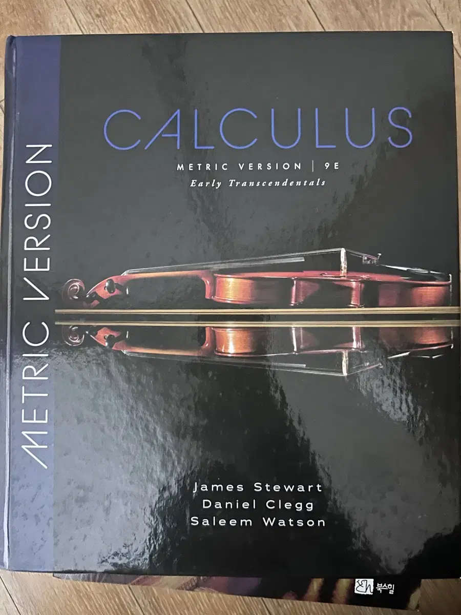 미분적분학 calculus 스튜어트