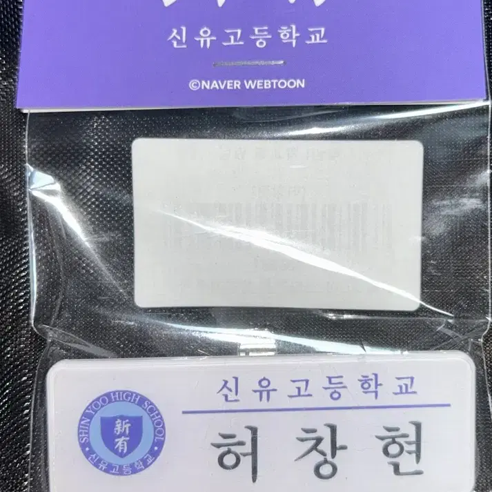 가비지타임 갑타 허창현 전영중 박병찬 명찰