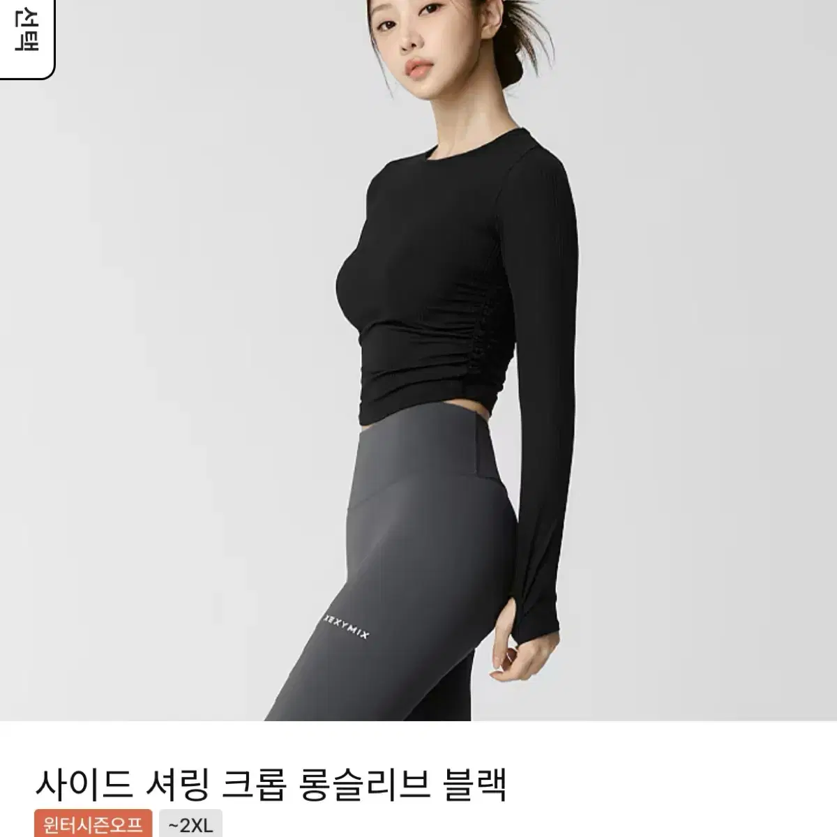 젝시믹스 셔링긴팔m