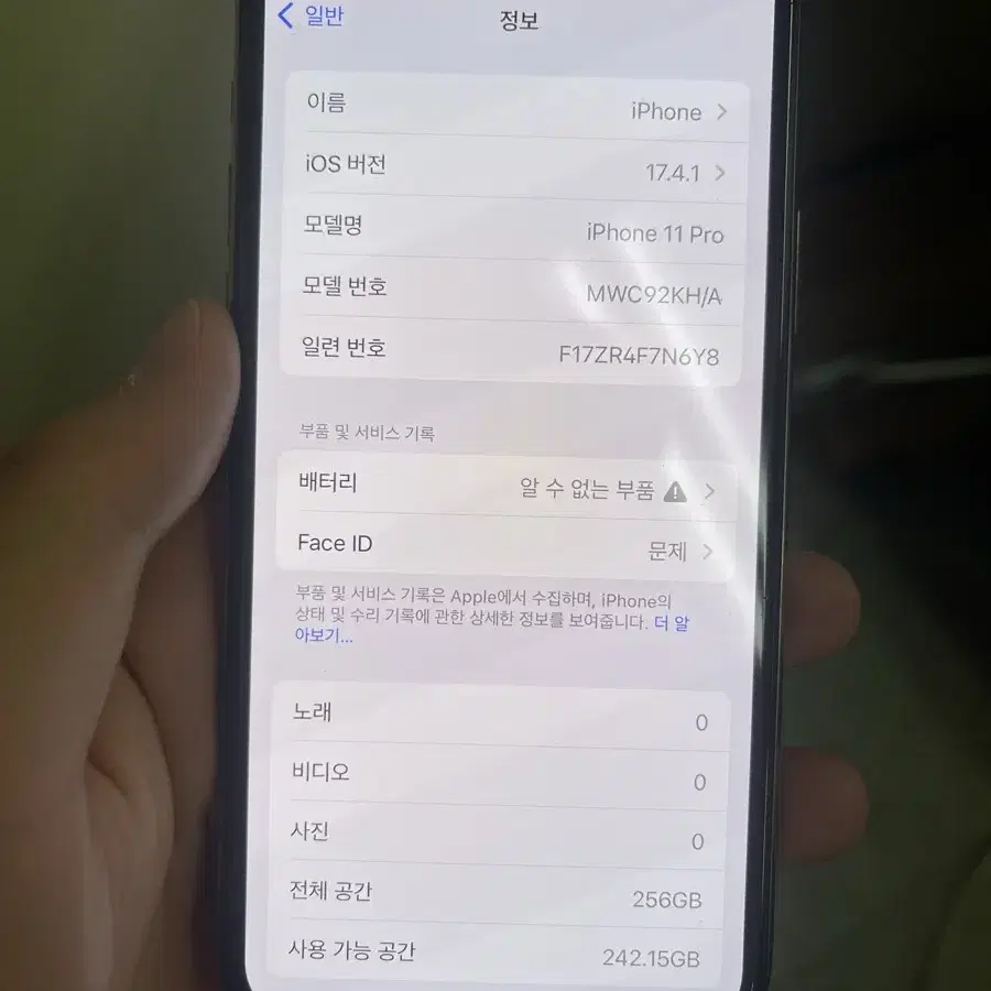 아이폰11pro256