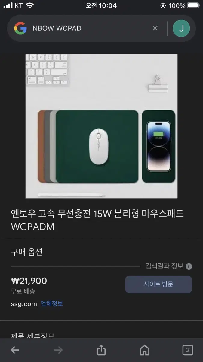 무선충전 마우스패드 NBOW / WCPADM (새제품)