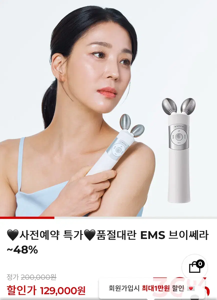 EMS 브이쎄라 판매합니다