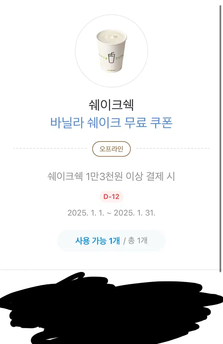 쉐이크쉑 쉐이크 쿠폰 급처