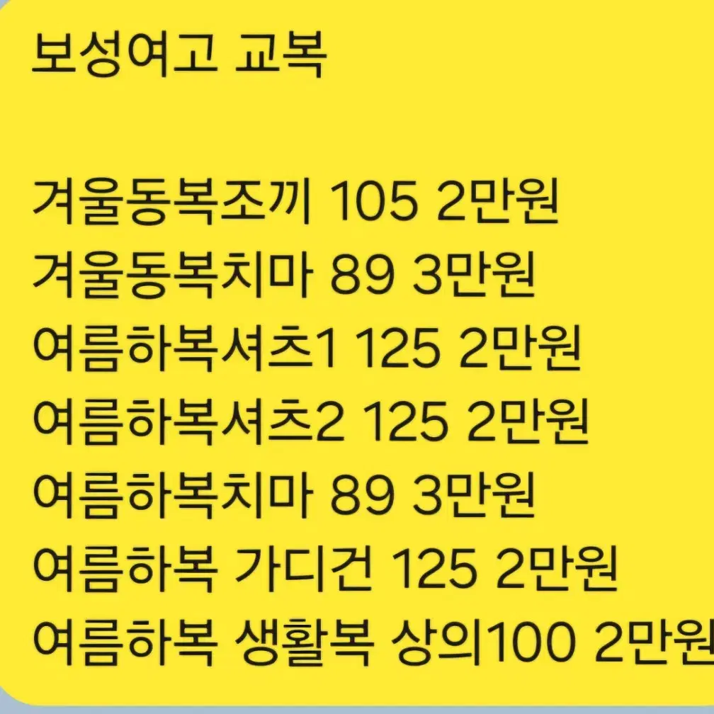 보성여고 교복