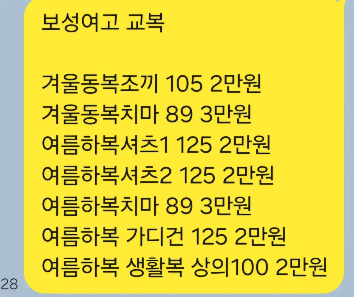 보성여고 교복