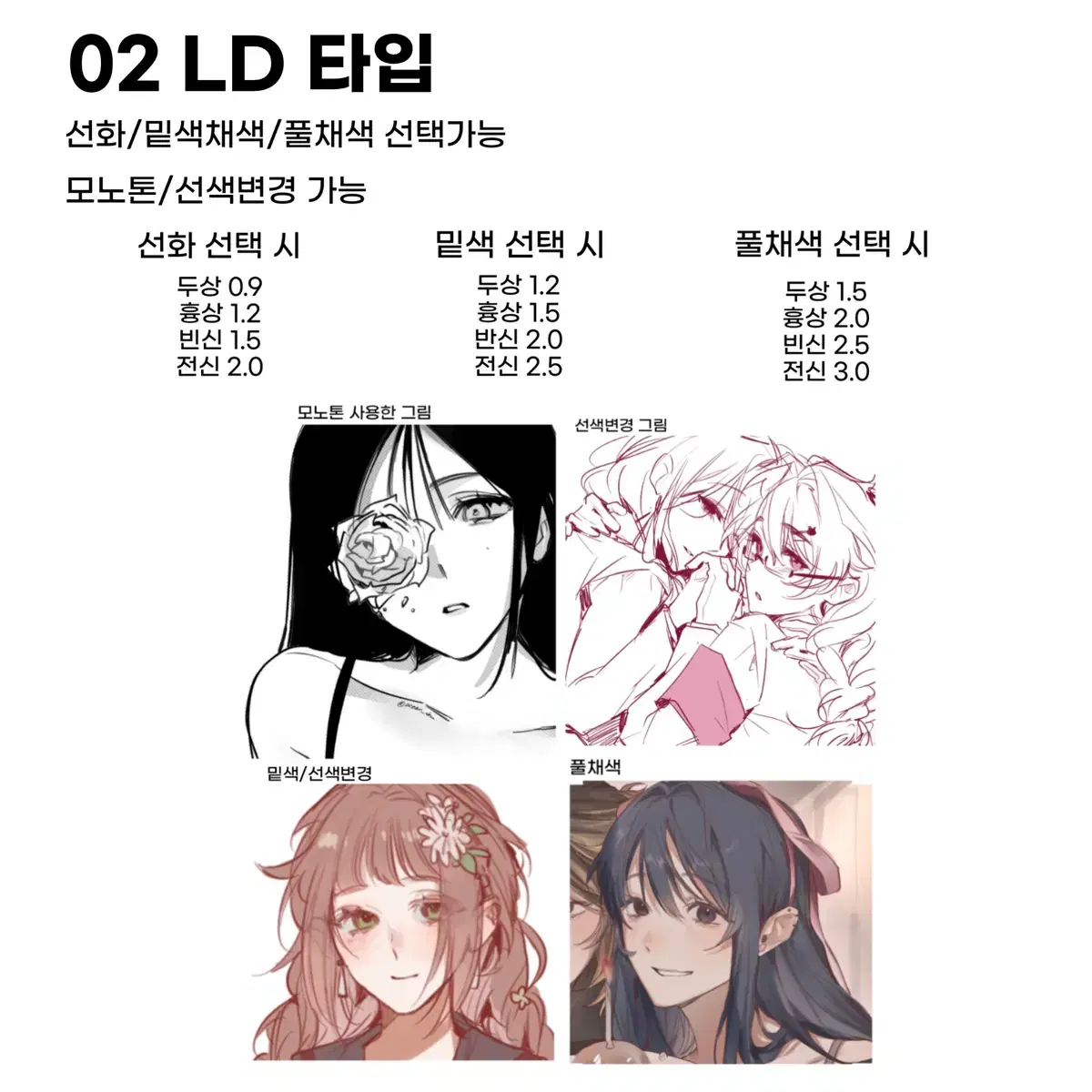 LD 그림 커미션