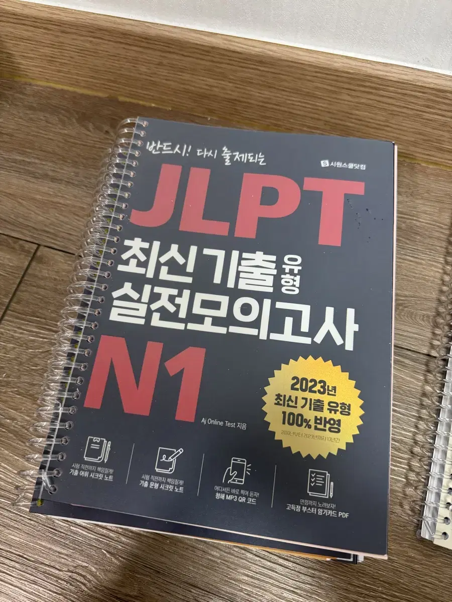 (시원스쿨 / 제본) JLPT 최신시출 실전 모의고사 N1 N2 N3 외