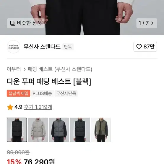 무신사스탠다드 2XL 패딩조끼