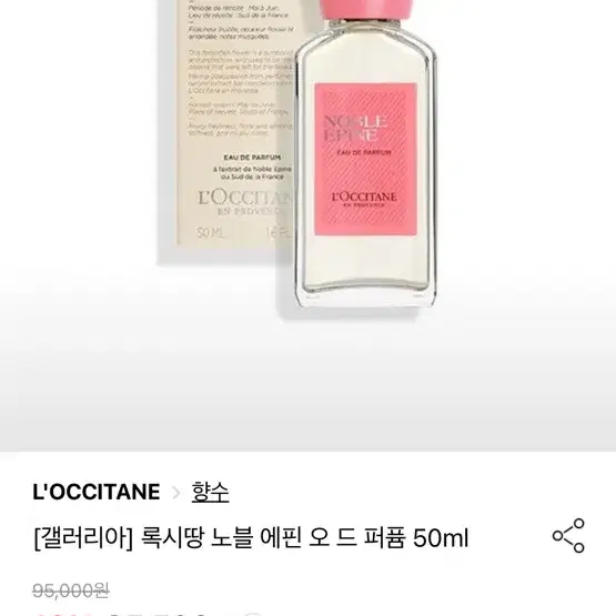 록시땅 향수 노블 에핀 오 드 퍼퓸 50ml