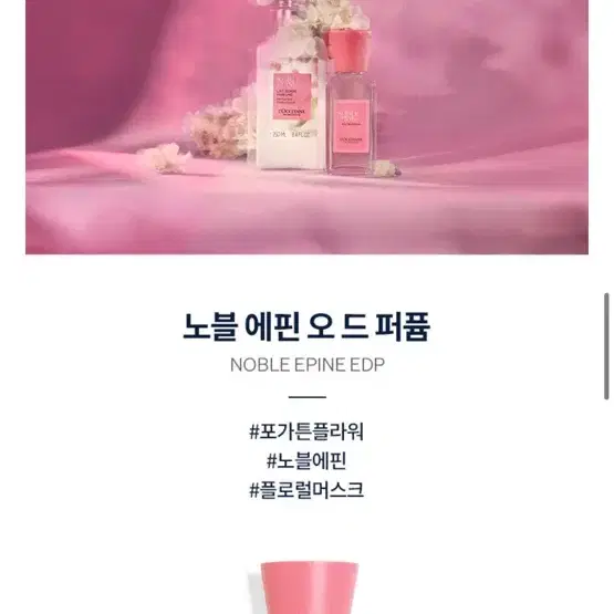 록시땅 향수 노블 에핀 오 드 퍼퓸 50ml