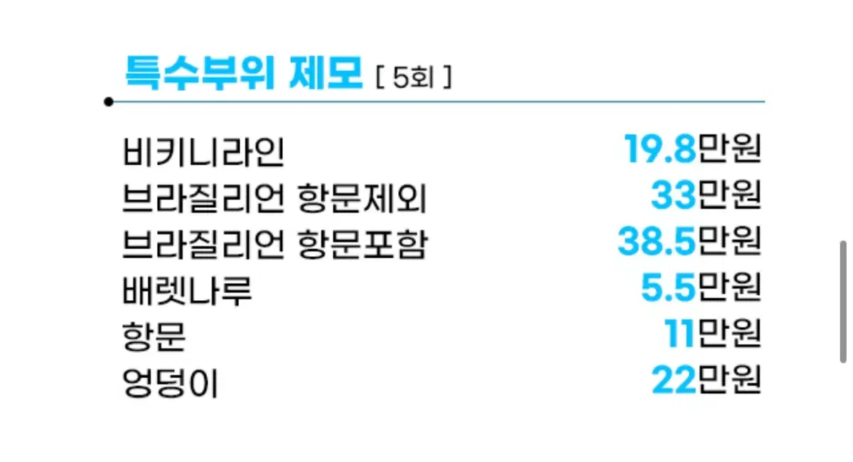 리츠피부과 브라질리언 3회 양도