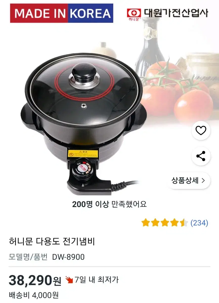 다용도 전기냄비 DW-8900