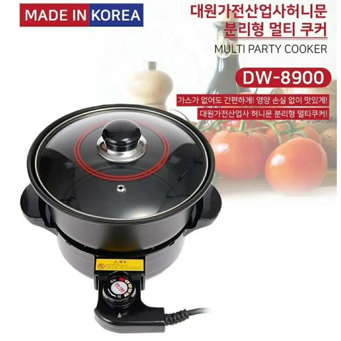 다용도 전기냄비 DW-8900 (싸게 가져가실 분)