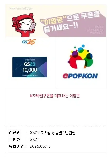 GS25 모바일 상품권 1만원권 팝니다.