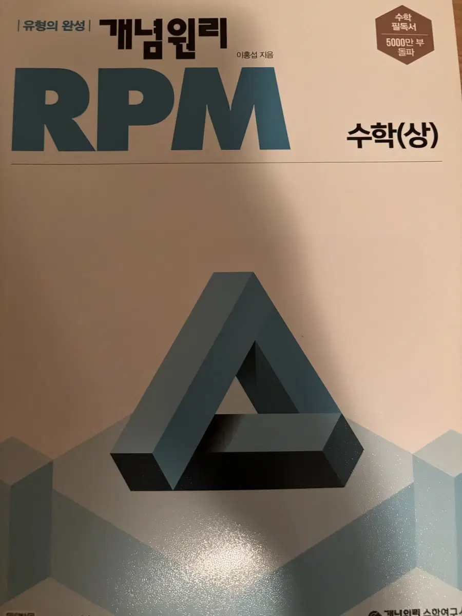 RPM고등수학(상)