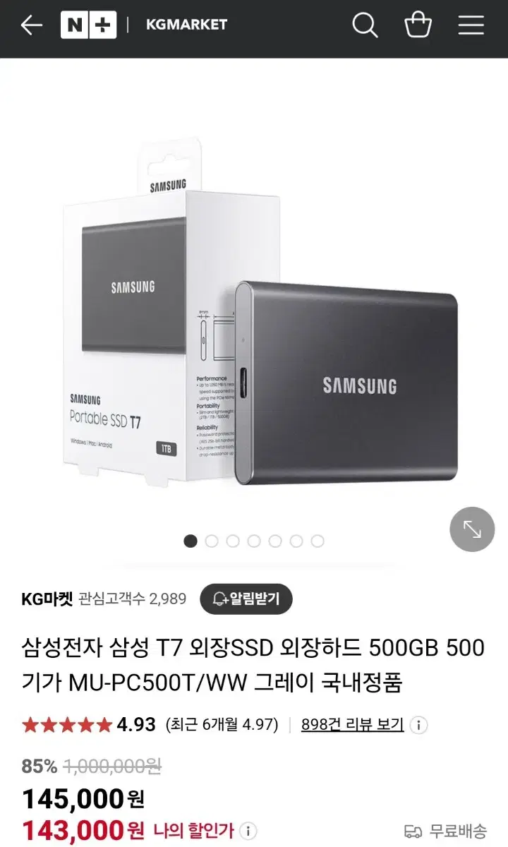 삼성 ssd 외장하드 T7 MU-PC500T