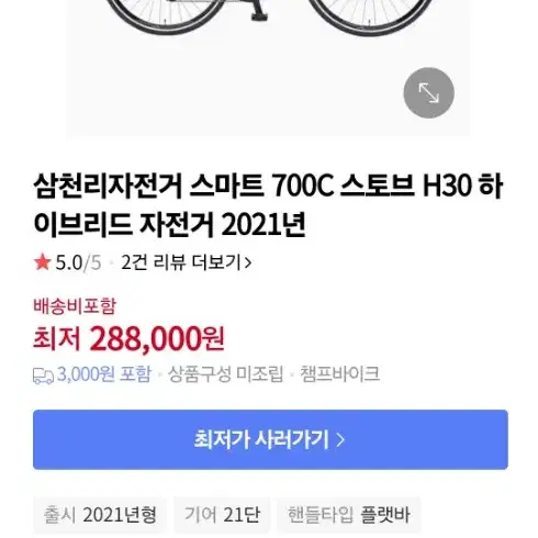 자전거 700c 스토브 스마트자전거