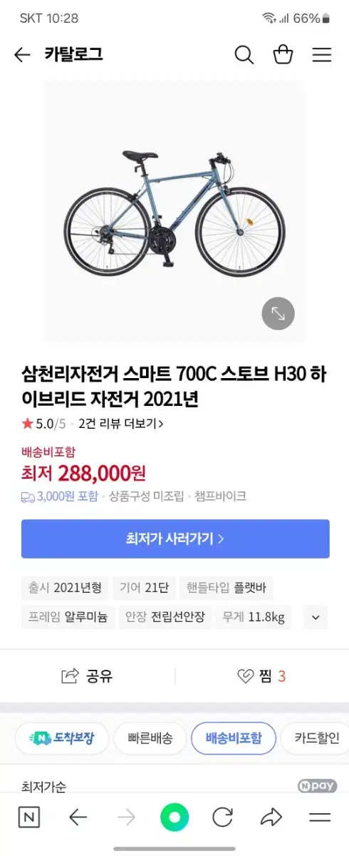 자전거 700c 스토브 스마트자전거